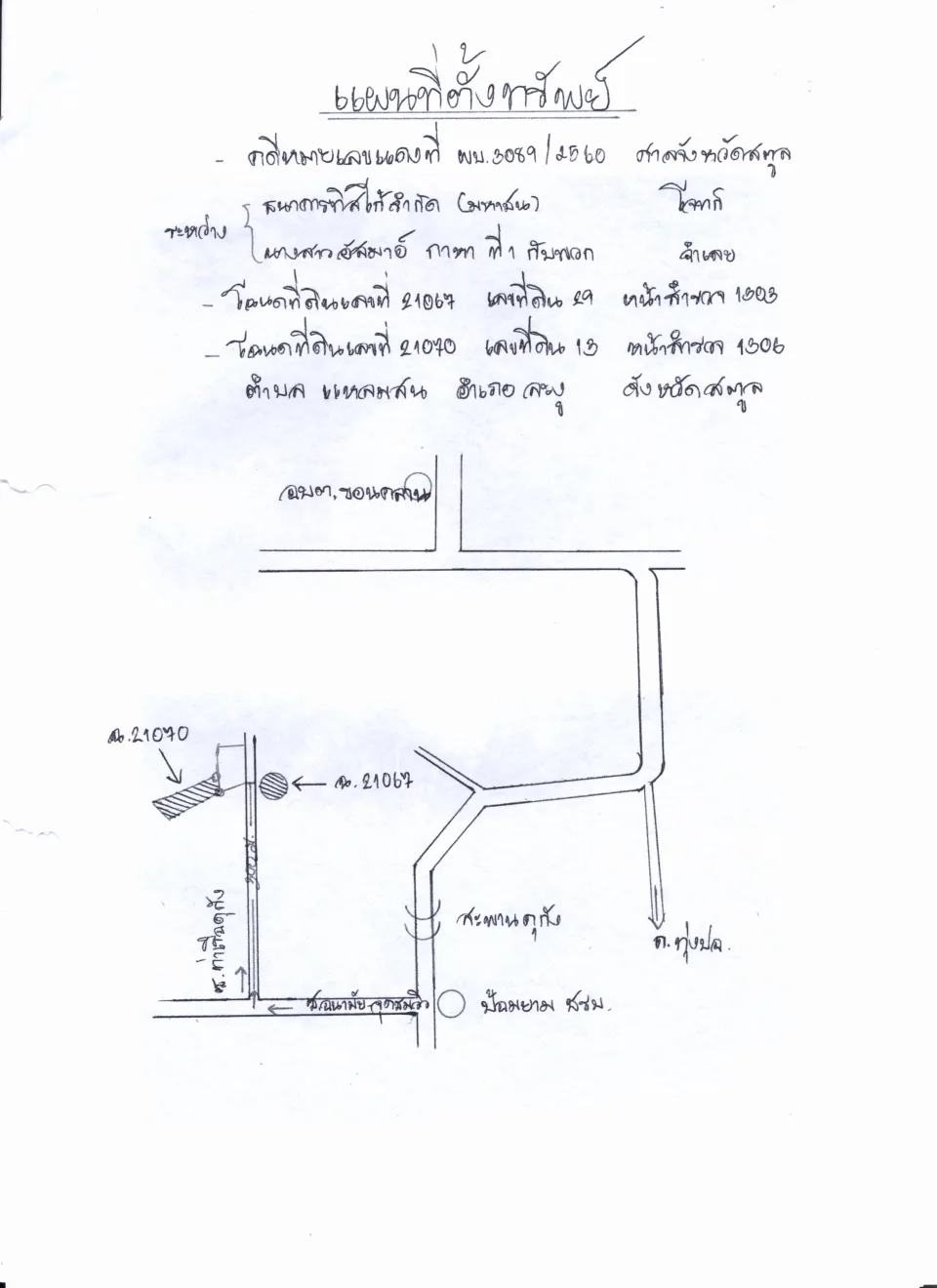 แผนที่ประกอบทรัพย์ 1