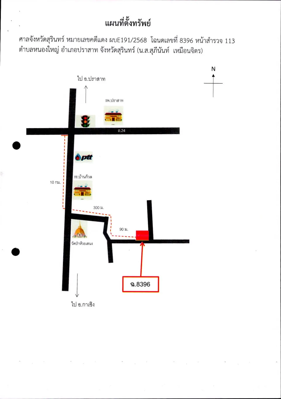 แผนที่ประกอบทรัพย์ 2