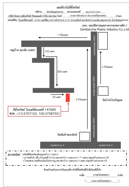 แผนที่ประกอบทรัพย์ 1