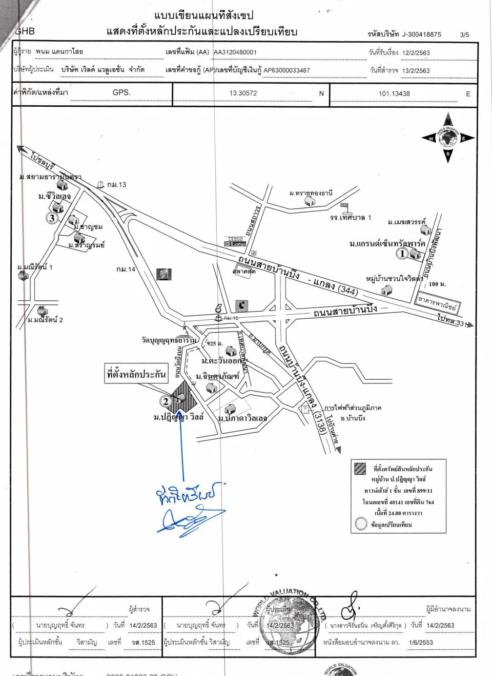 แผนที่ประกอบทรัพย์ 1