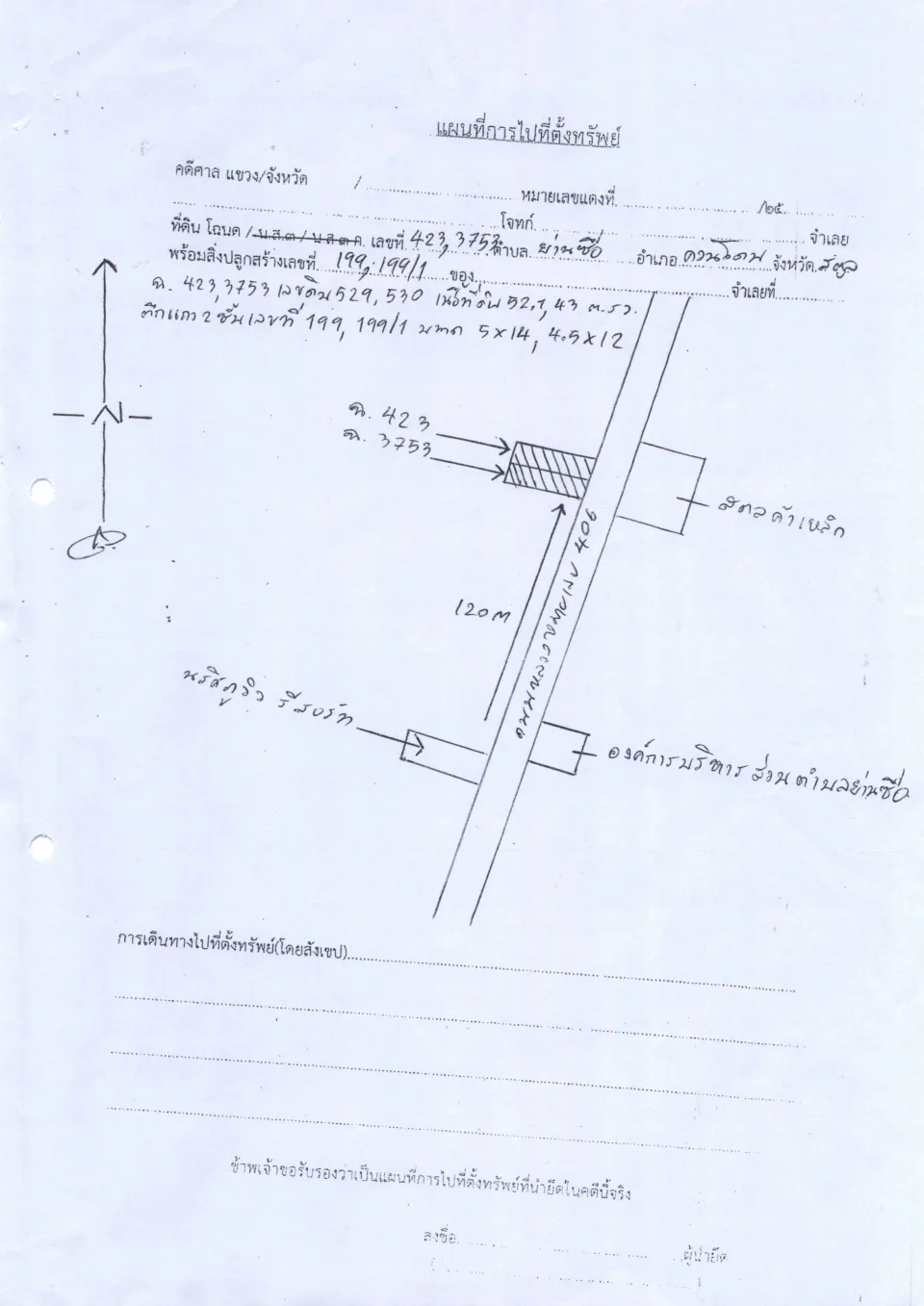 แผนที่ประกอบทรัพย์ 1