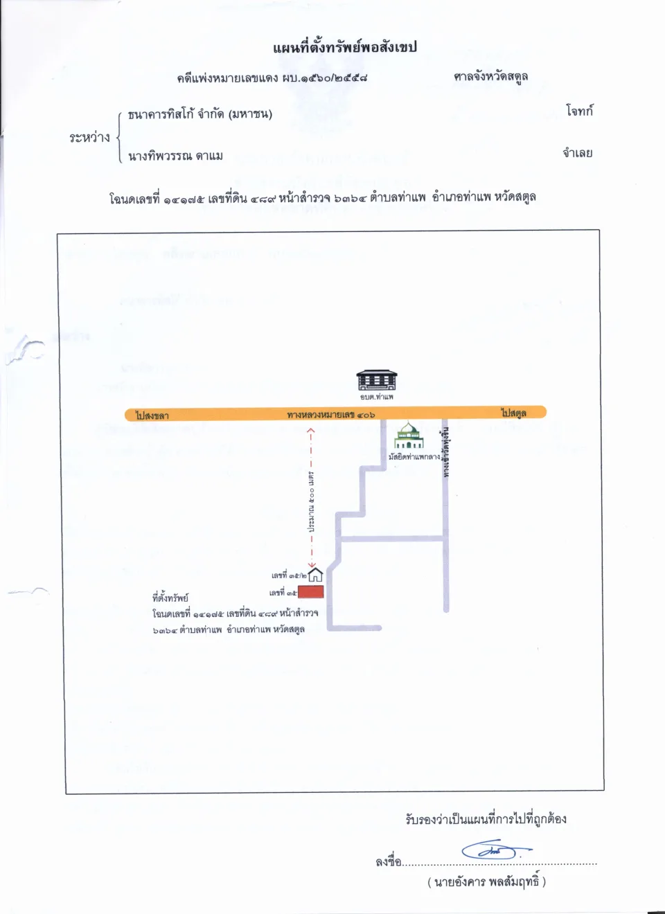 แผนที่ประกอบทรัพย์ 1