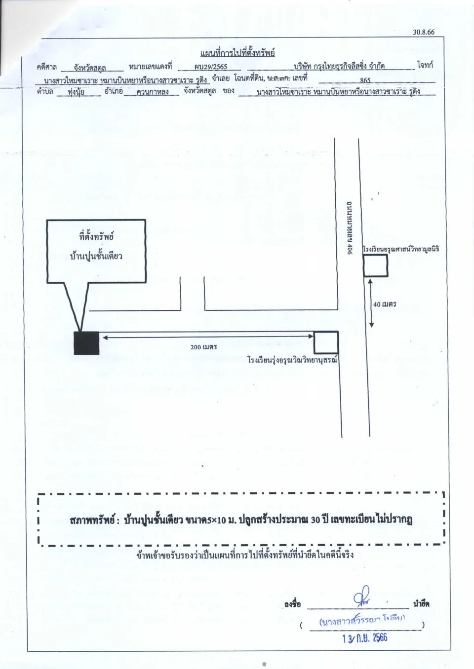แผนที่ประกอบทรัพย์ 1