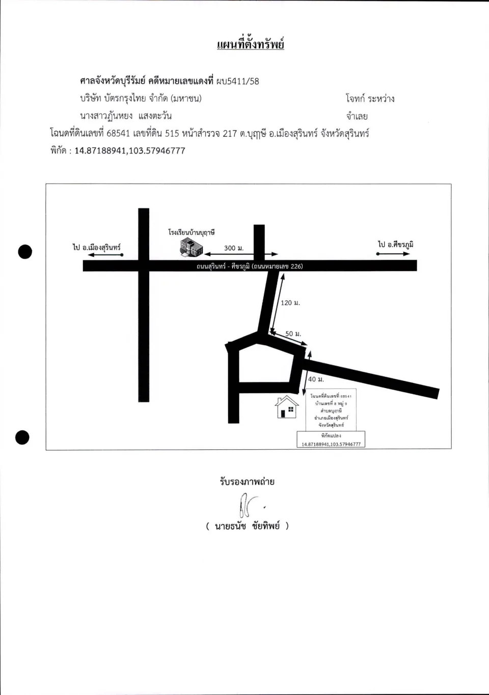 แผนที่ประกอบทรัพย์ 1