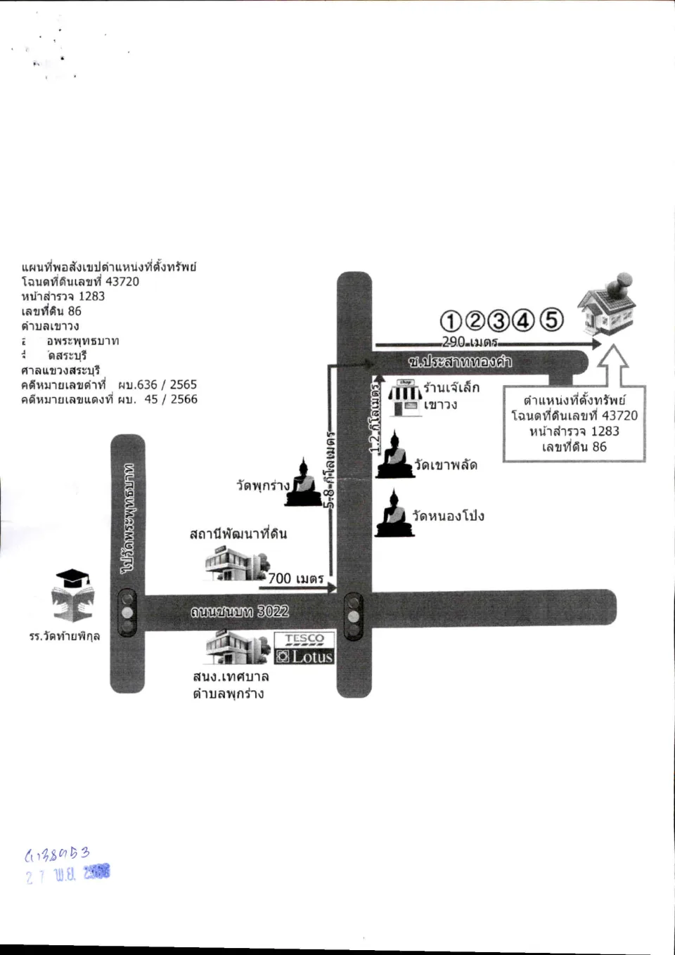 แผนที่ประกอบทรัพย์ 1