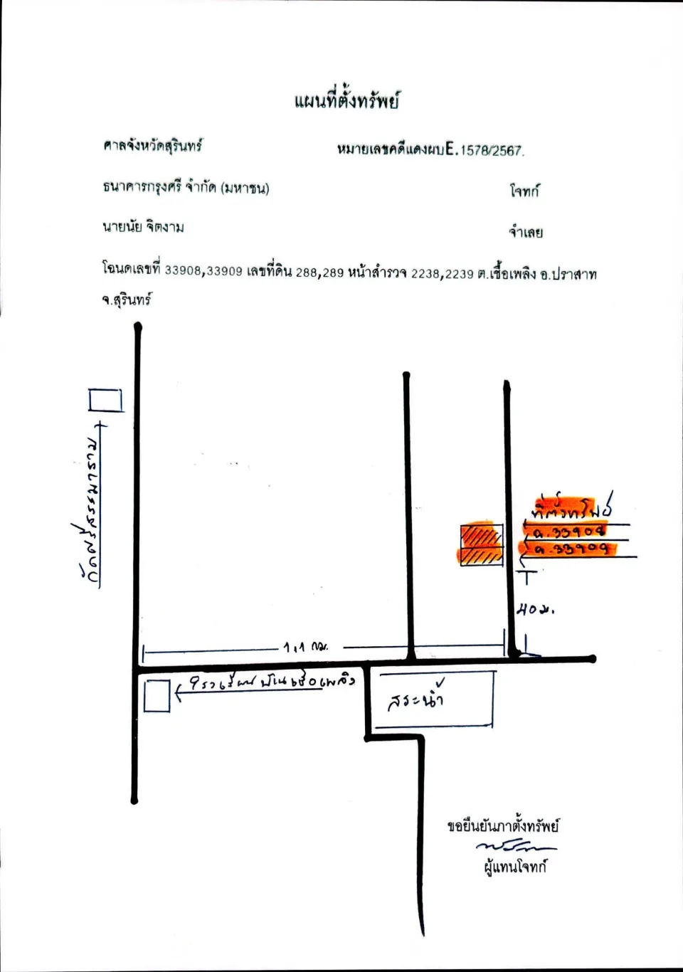 แผนที่ประกอบทรัพย์ 1
