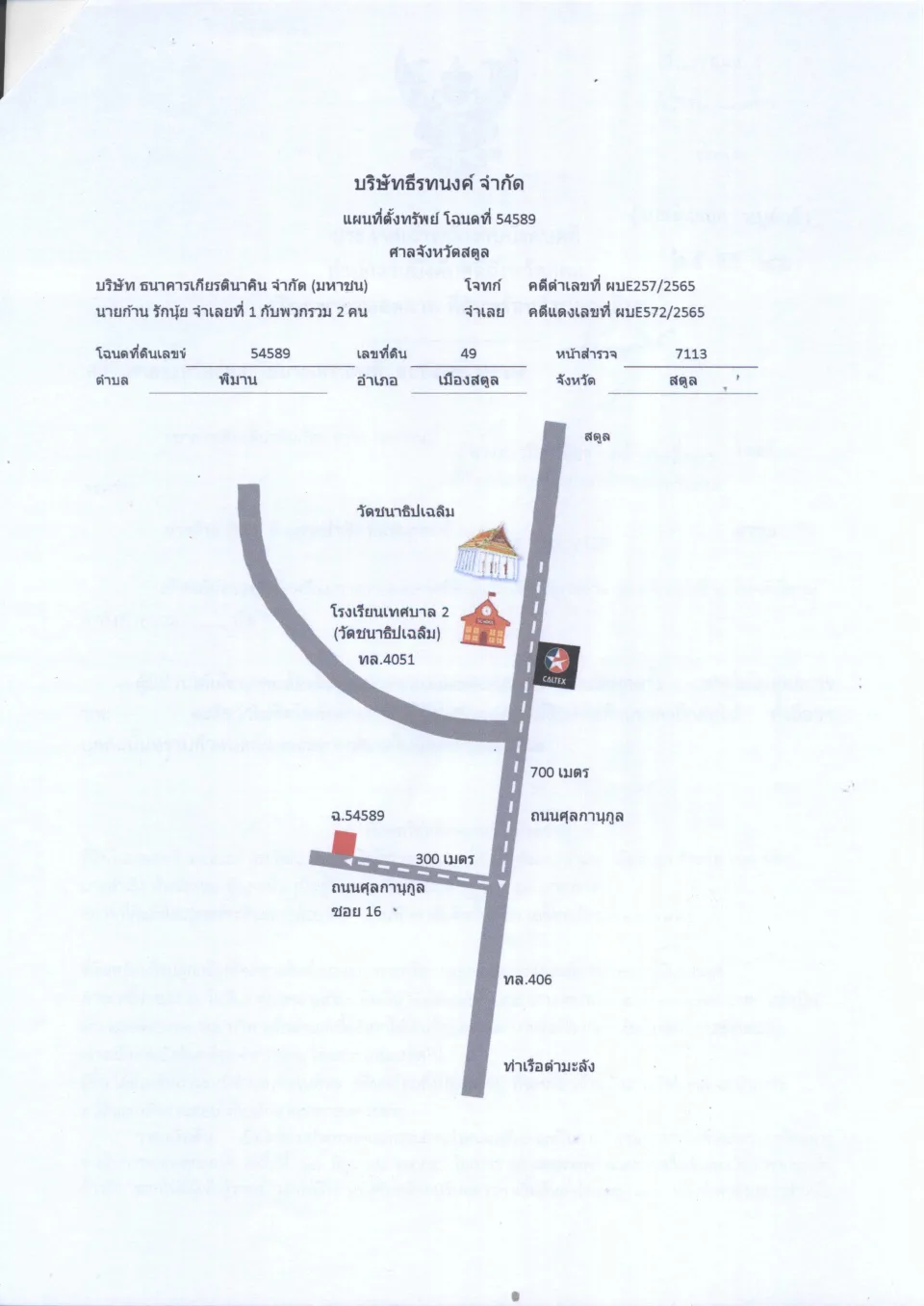 แผนที่ประกอบทรัพย์ 1