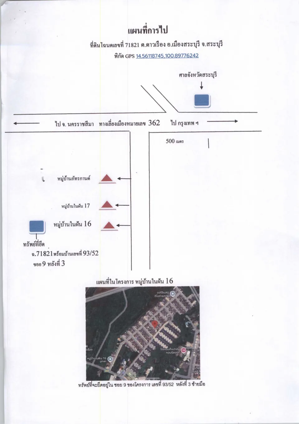 แผนที่ประกอบทรัพย์ 1