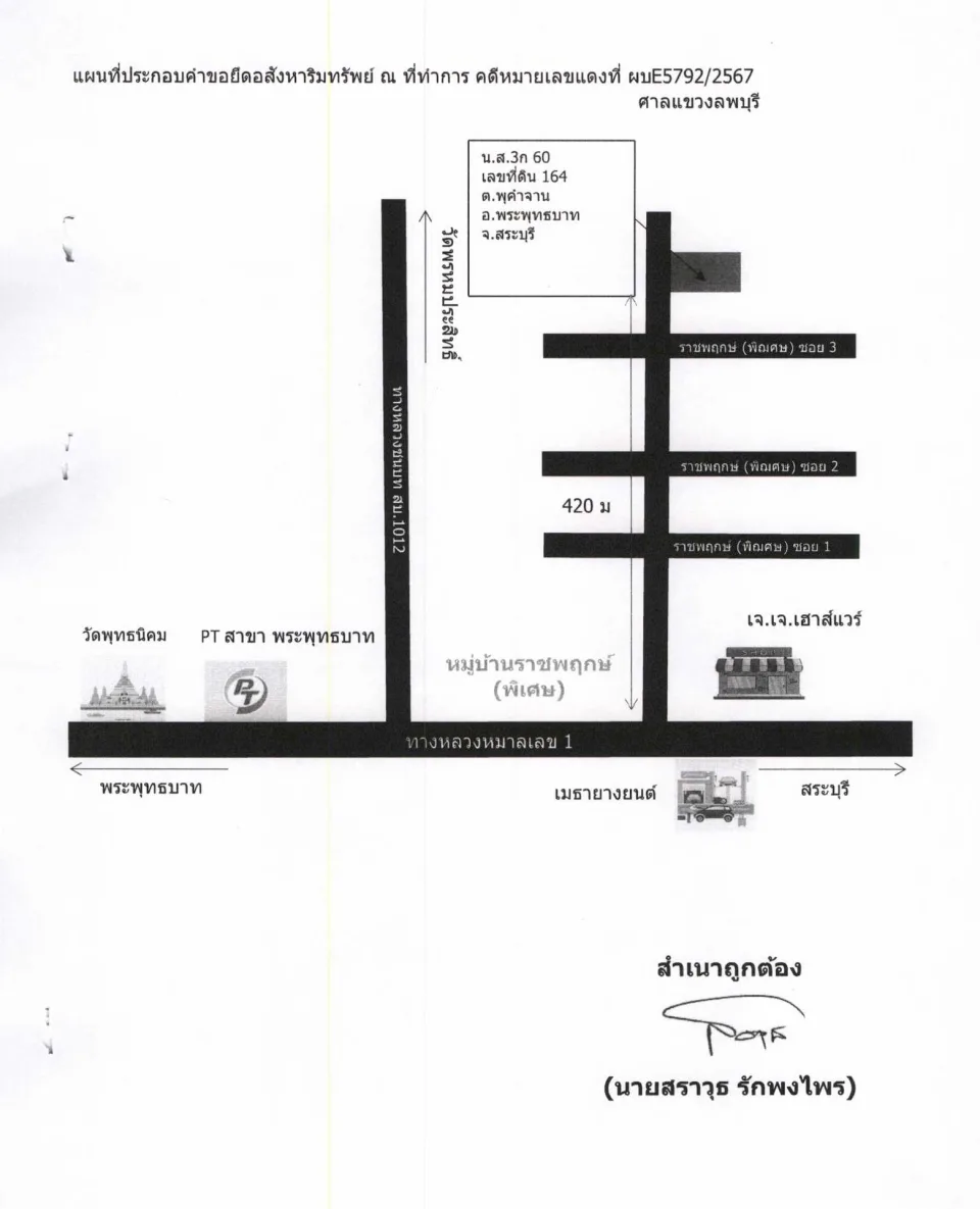 แผนที่ประกอบทรัพย์ 1