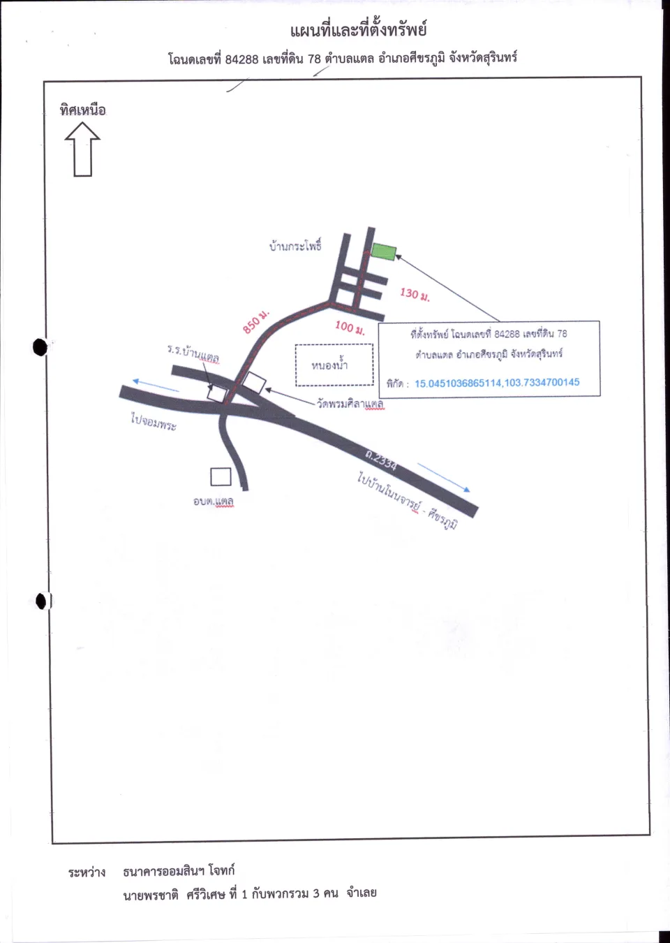 แผนที่ประกอบทรัพย์ 1