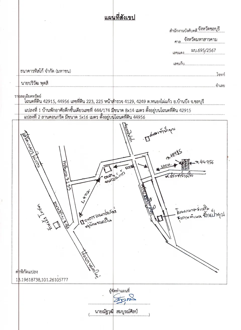 แผนที่ประกอบทรัพย์ 1