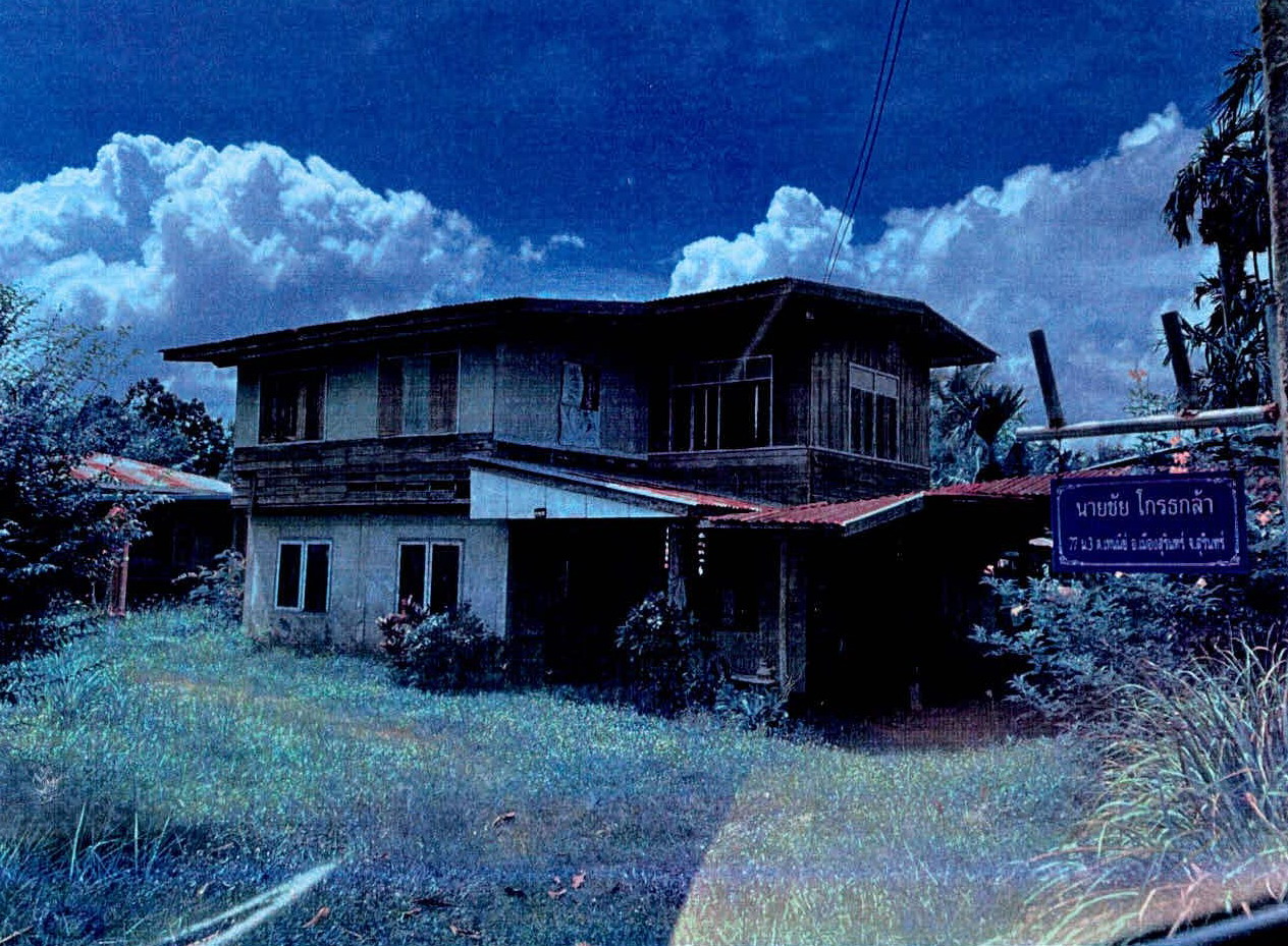 ขายทอดตลาด ที่ดินพร้อมสิ่งปลูกสร้าง ต.เทนมีย์ อ.เมืองสุรินทร์ จ.สุรินทร์