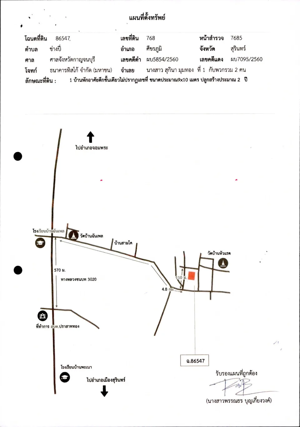 แผนที่ประกอบทรัพย์ 1