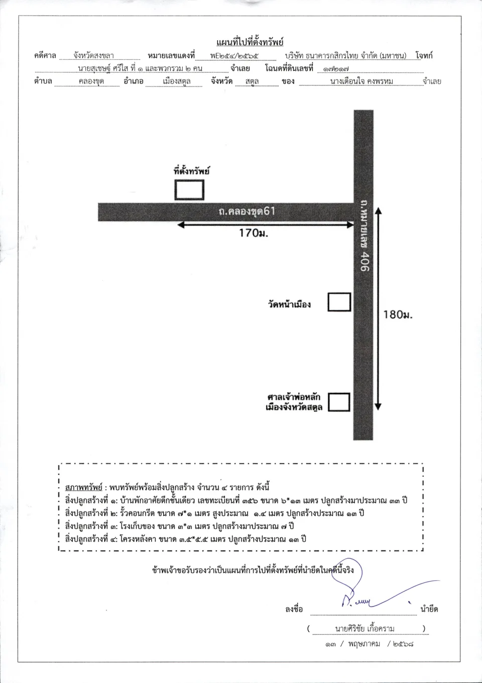 แผนที่ประกอบทรัพย์ 1