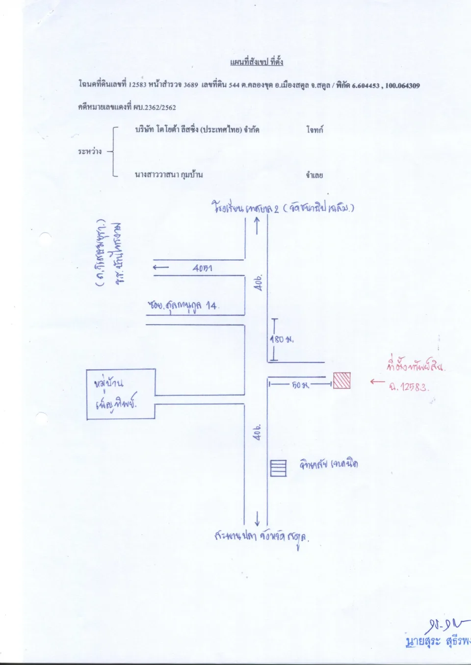แผนที่ประกอบทรัพย์ 1