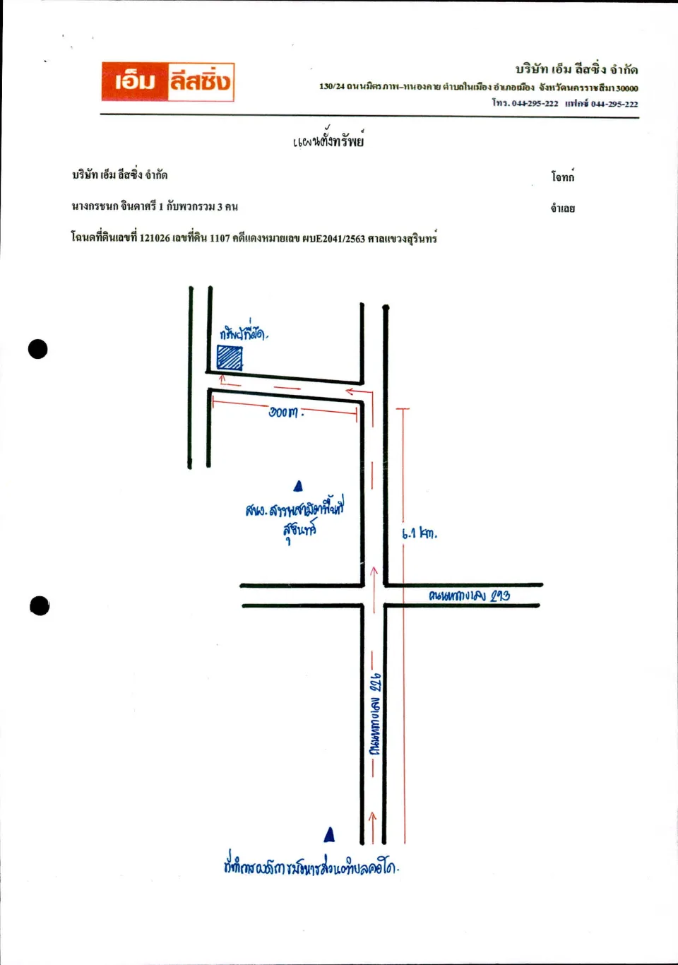 แผนที่ประกอบทรัพย์ 1