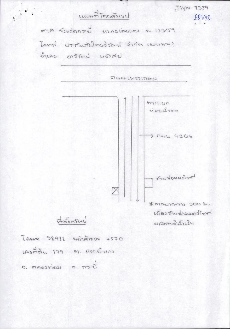 แผนที่ประกอบทรัพย์ 1