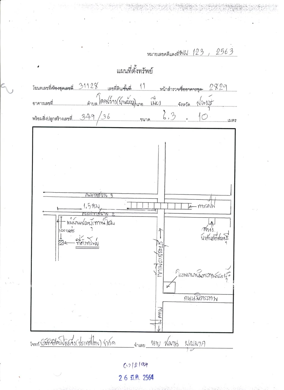 แผนที่ประกอบทรัพย์ 1