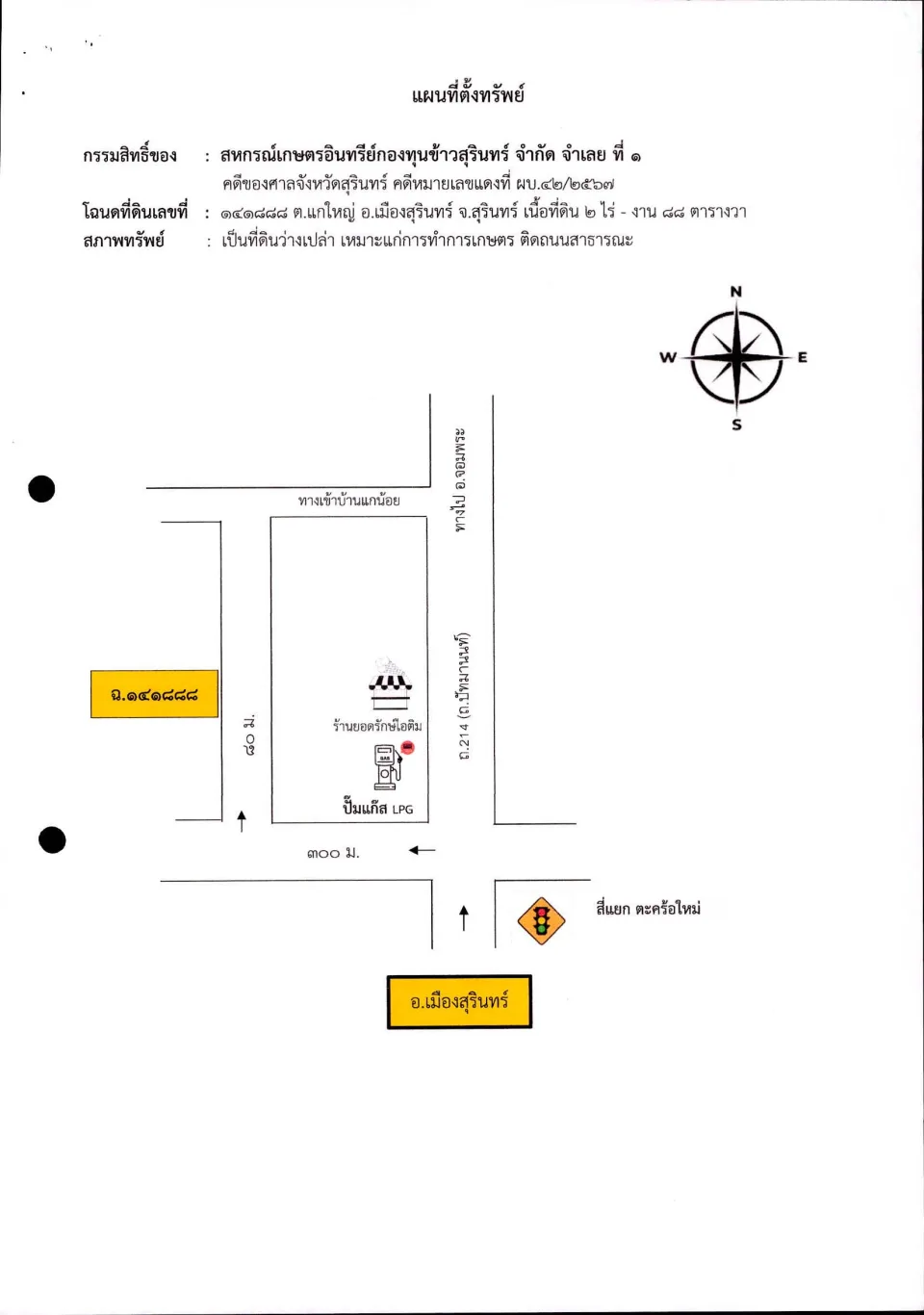 แผนที่ประกอบทรัพย์ 1