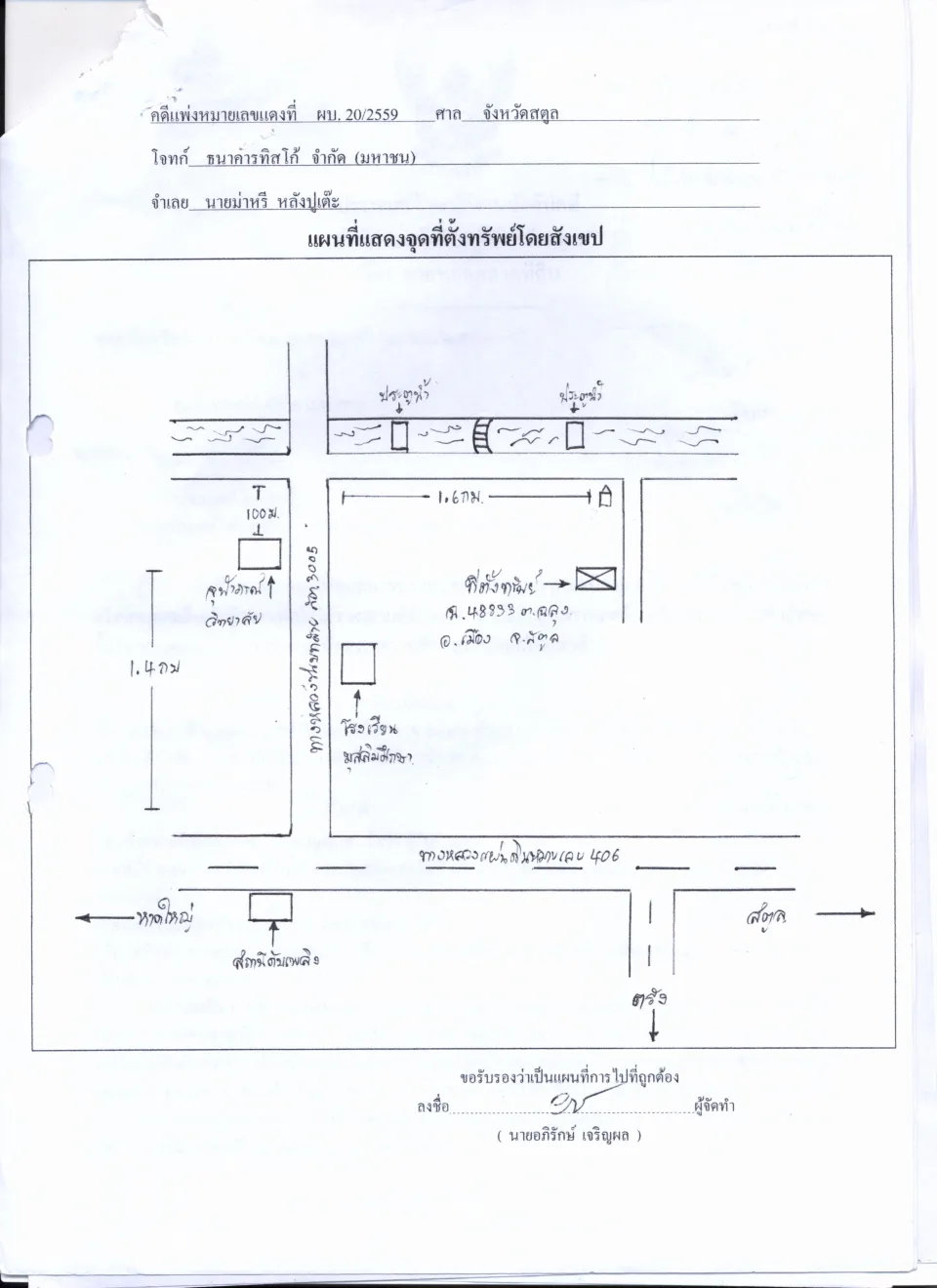 แผนที่ประกอบทรัพย์ 1