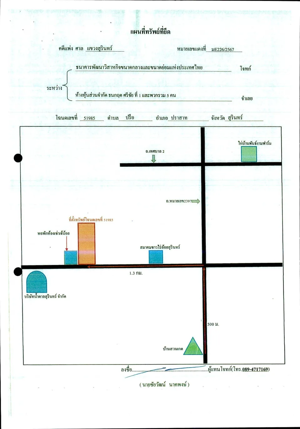 แผนที่ประกอบทรัพย์ 1