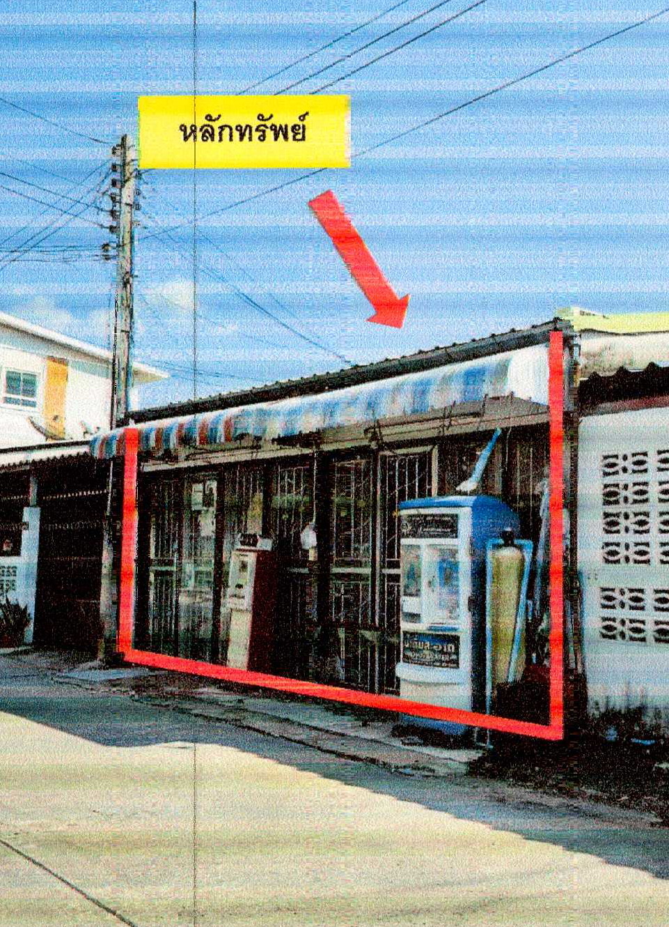 ขายทอดตลาด ที่ดินพร้อมสิ่งปลูกสร้าง ต.ห้วยกะปิ อ.เมืองชลบุรี จ.ชลบุรี