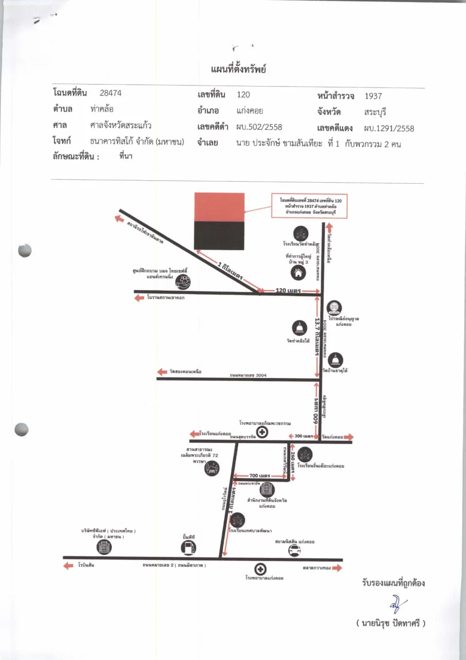 แผนที่ประกอบทรัพย์ 1