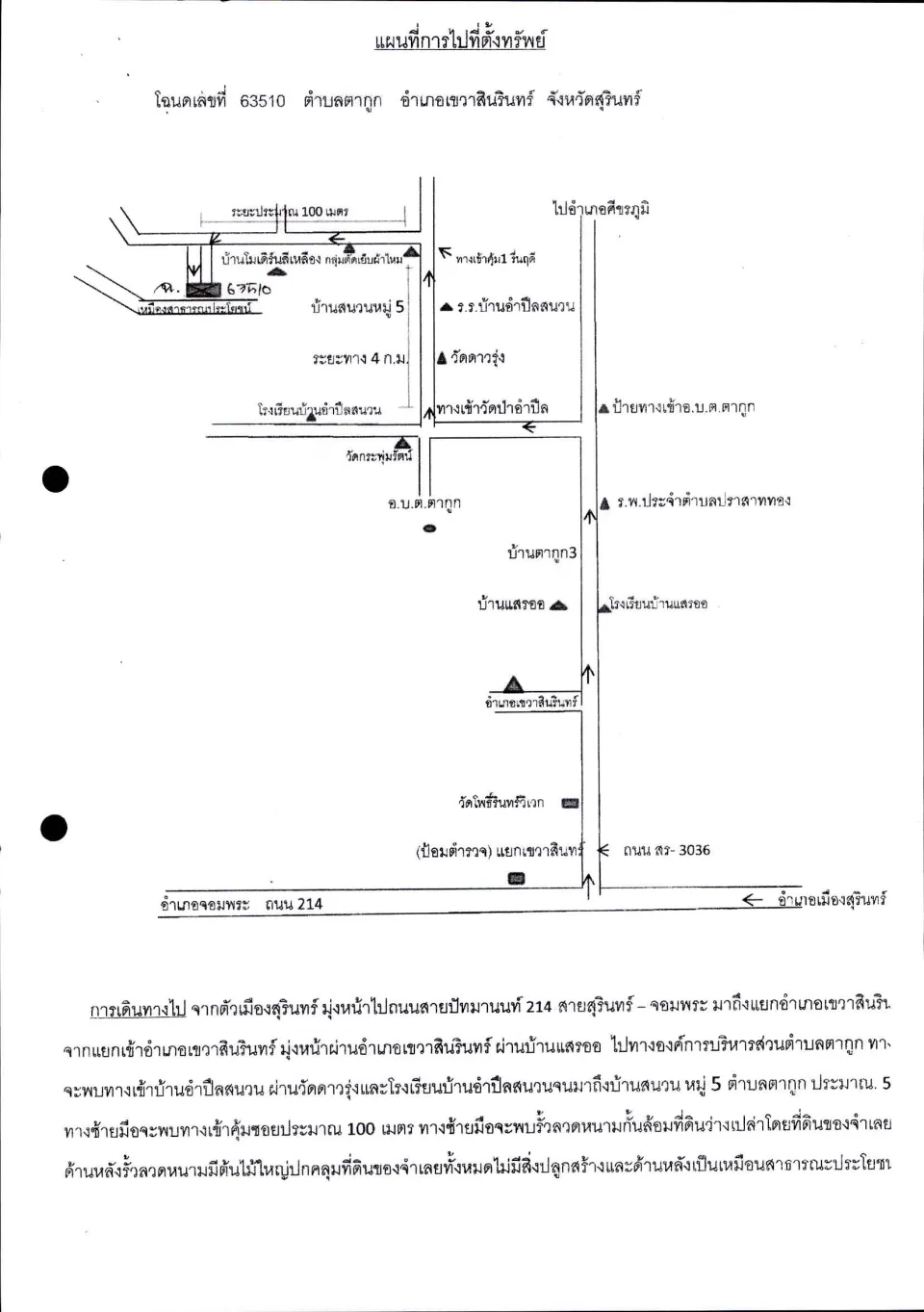 แผนที่ประกอบทรัพย์ 2