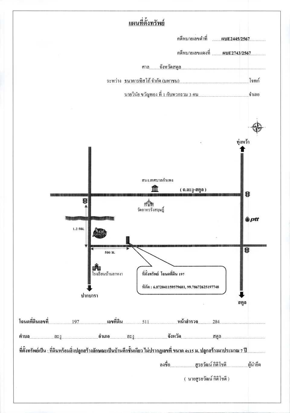 แผนที่ประกอบทรัพย์ 1