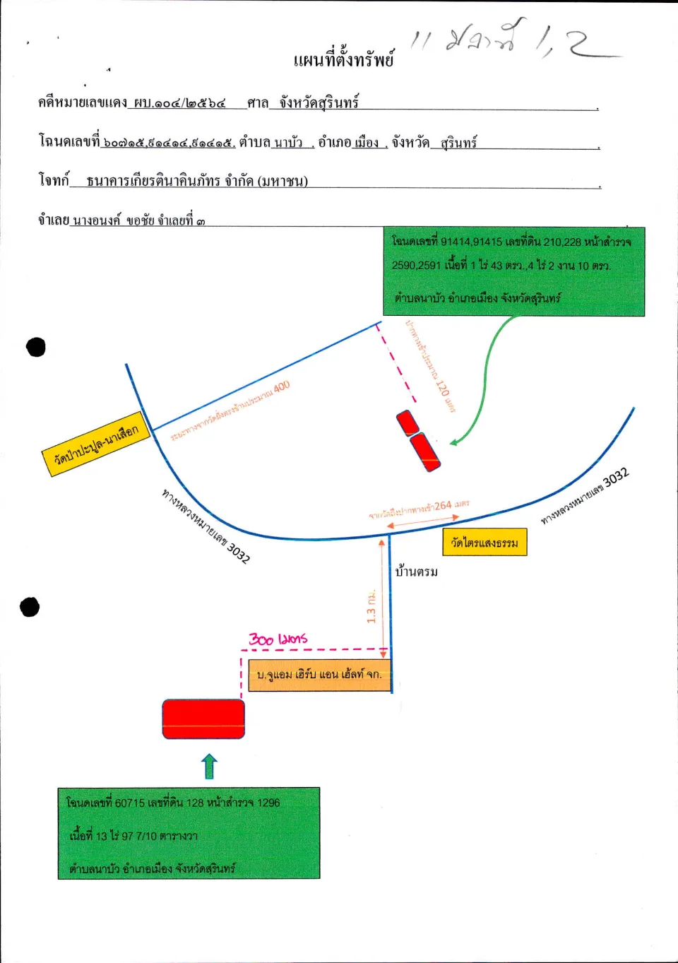 แผนที่ประกอบทรัพย์ 1