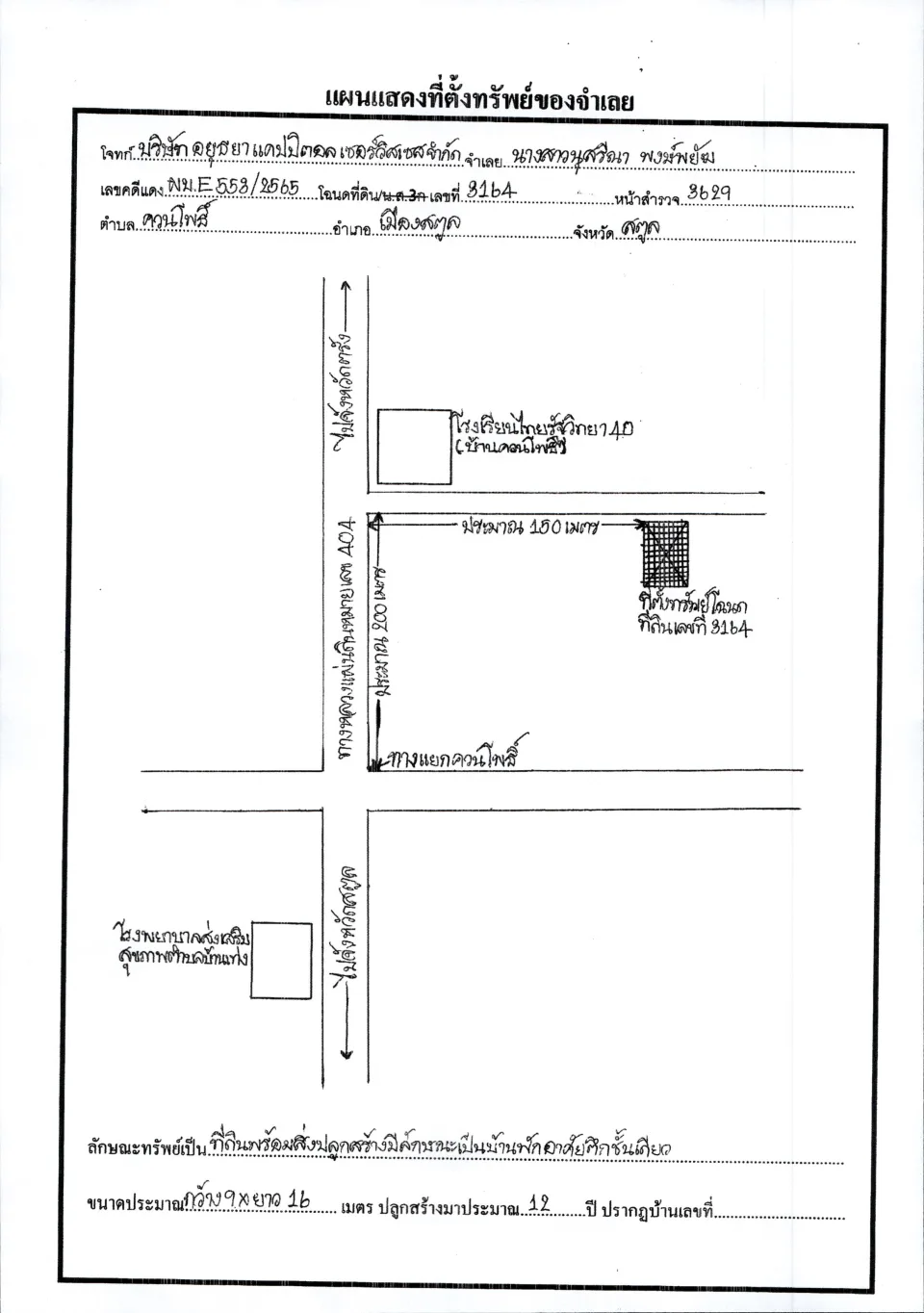 แผนที่ประกอบทรัพย์ 1