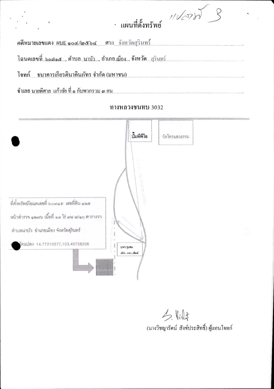 แผนที่ประกอบทรัพย์ 2