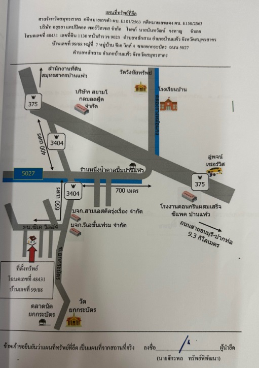 แผนที่ประกอบทรัพย์ 1