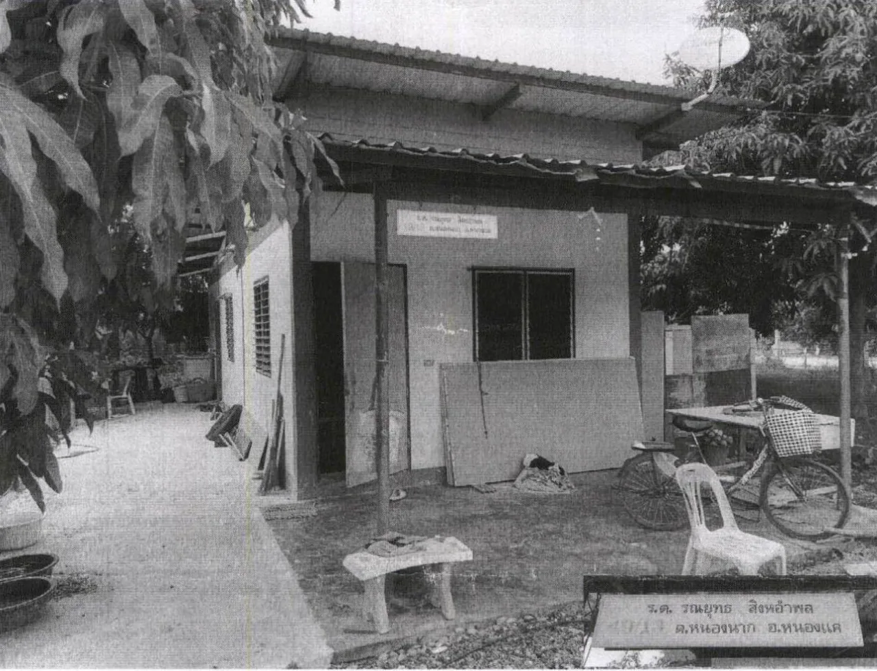 ขายทอดตลาด ที่ดินพร้อมสิ่งปลูกสร้าง ต.หนองนาก อ.หนองแค จ.สระบุรี