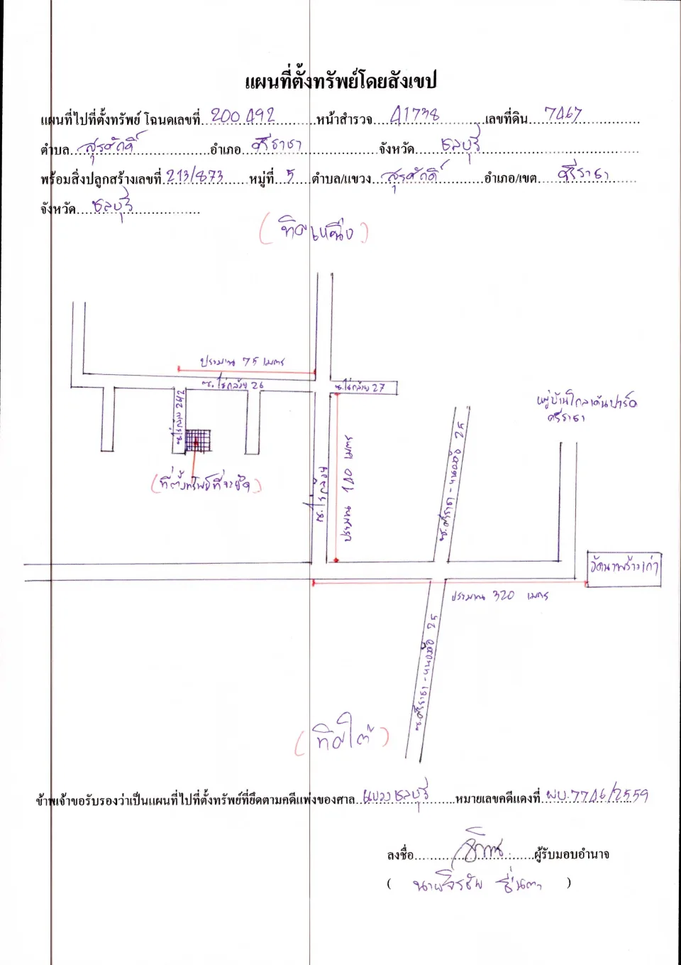 แผนที่ประกอบทรัพย์ 1
