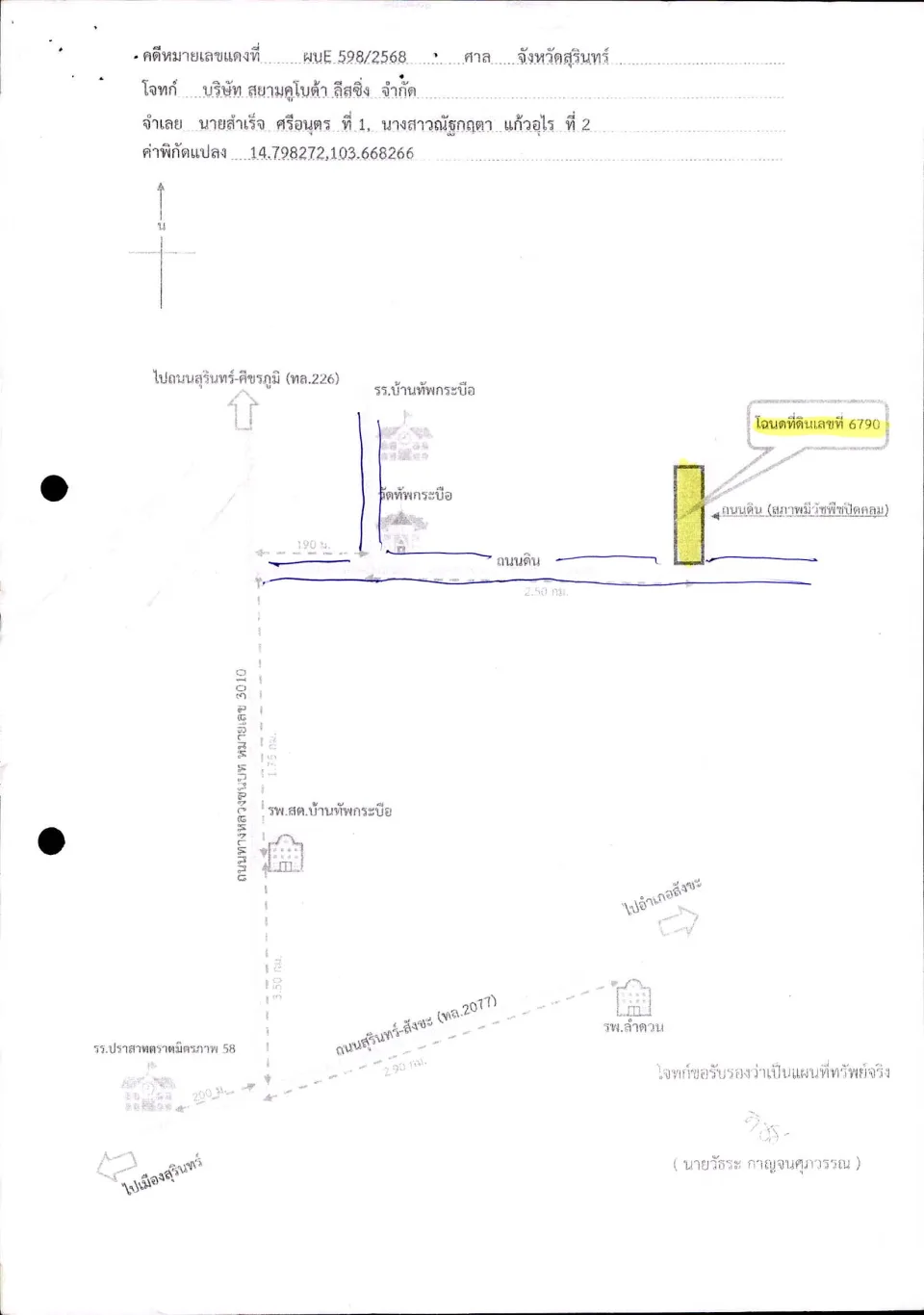 แผนที่ประกอบทรัพย์ 1