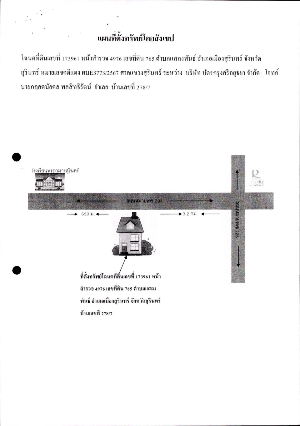 แผนที่ประกอบทรัพย์ 1