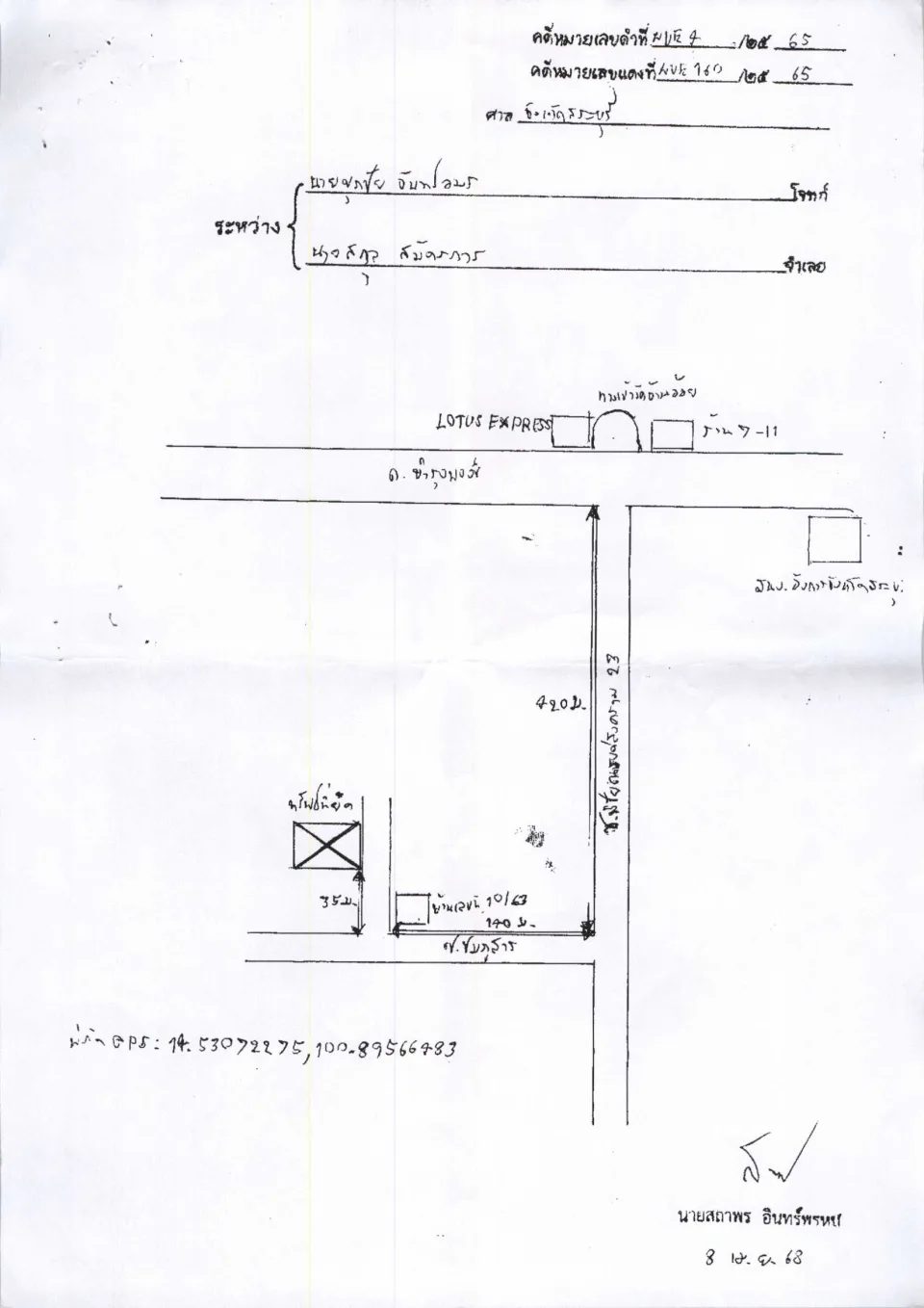 แผนที่ประกอบทรัพย์ 1