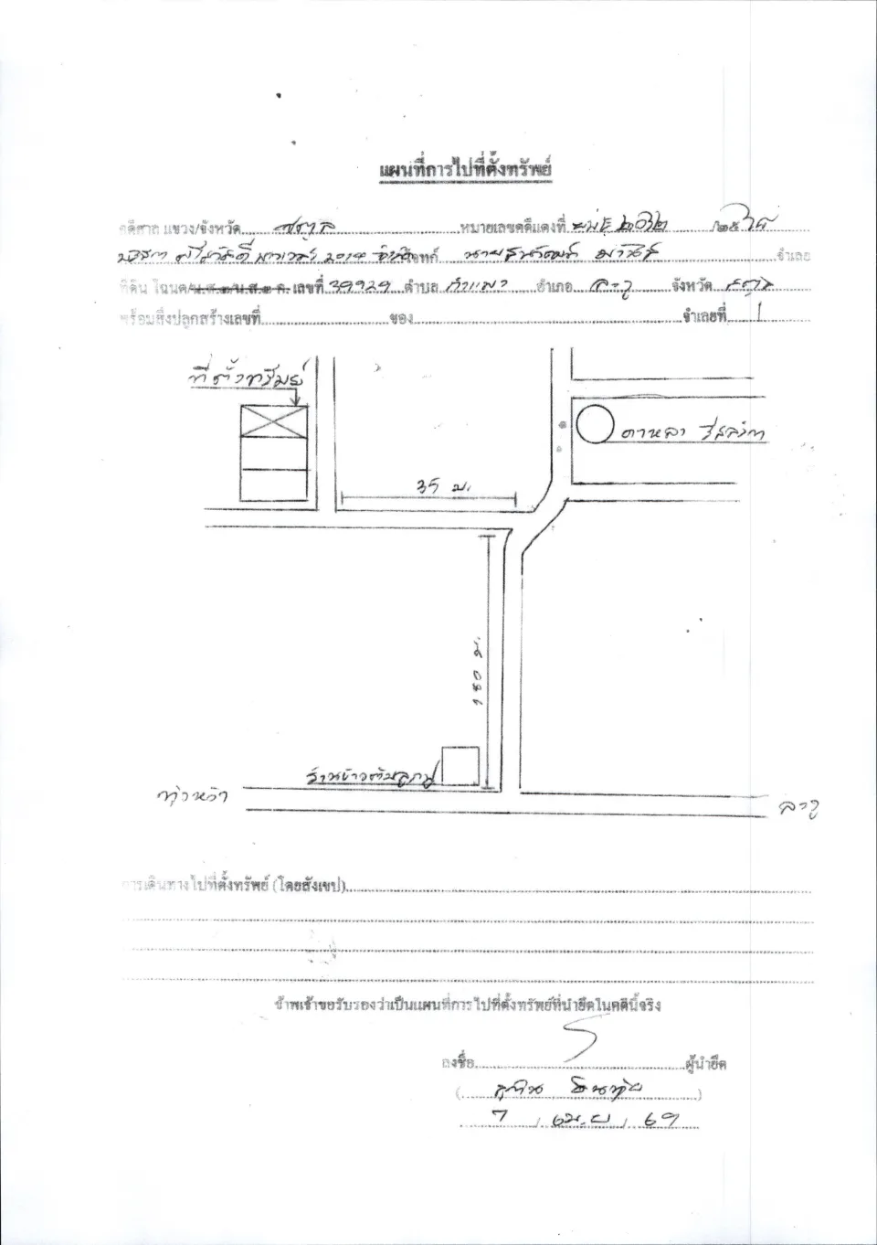 แผนที่ประกอบทรัพย์ 1