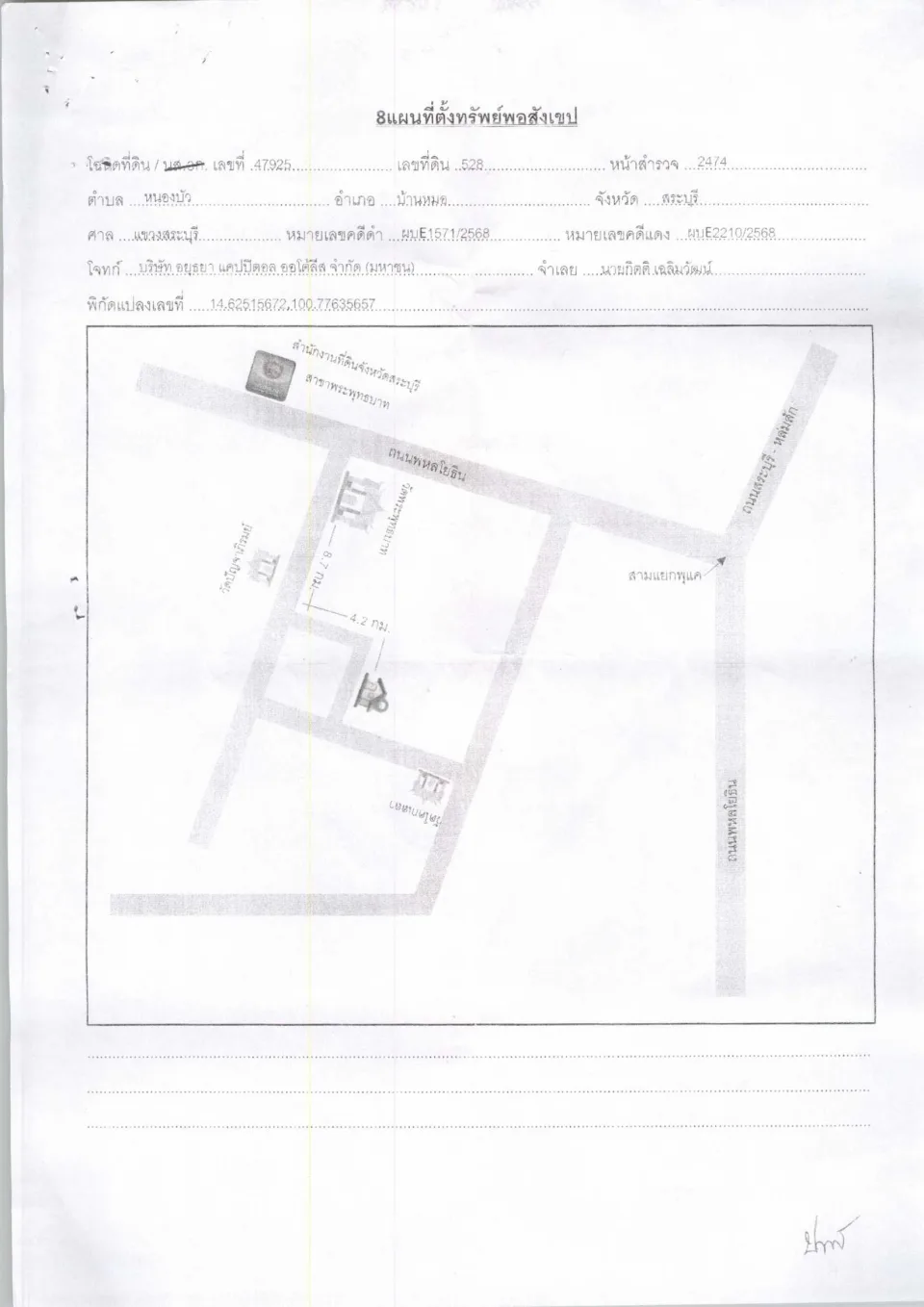 แผนที่ประกอบทรัพย์ 1