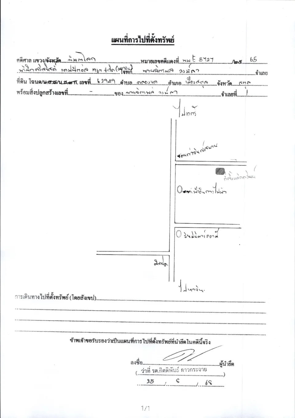แผนที่ประกอบทรัพย์ 1