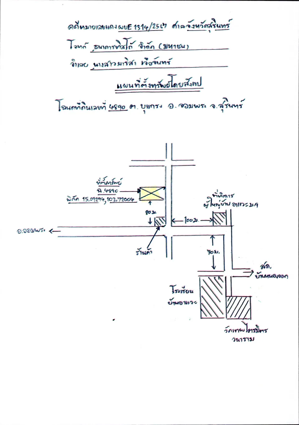 แผนที่ประกอบทรัพย์ 1