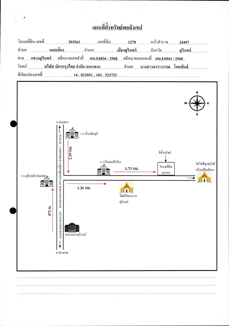 แผนที่ประกอบทรัพย์ 1