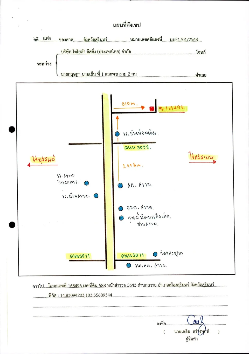 แผนที่ประกอบทรัพย์ 1