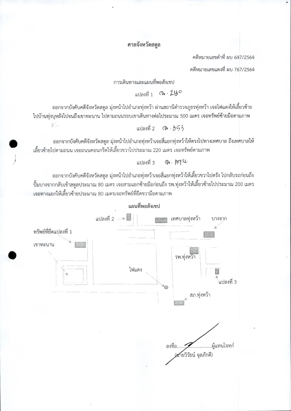 แผนที่ประกอบทรัพย์ 1