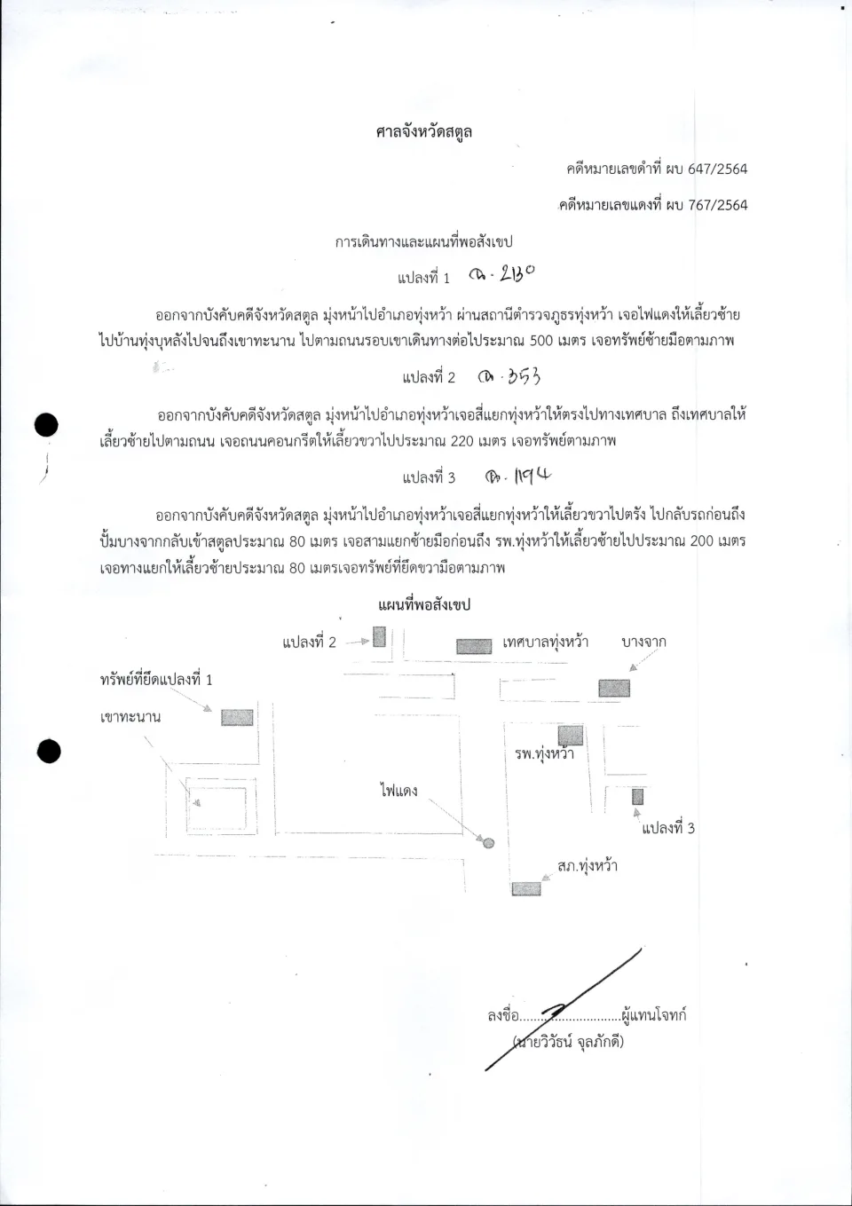 แผนที่ประกอบทรัพย์ 1