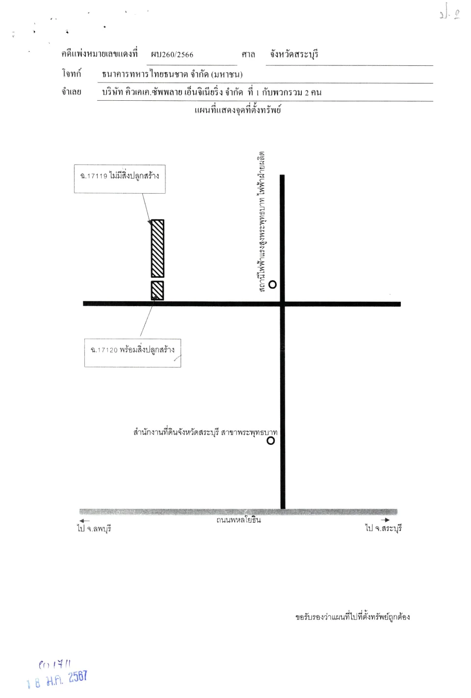 แผนที่ประกอบทรัพย์ 1