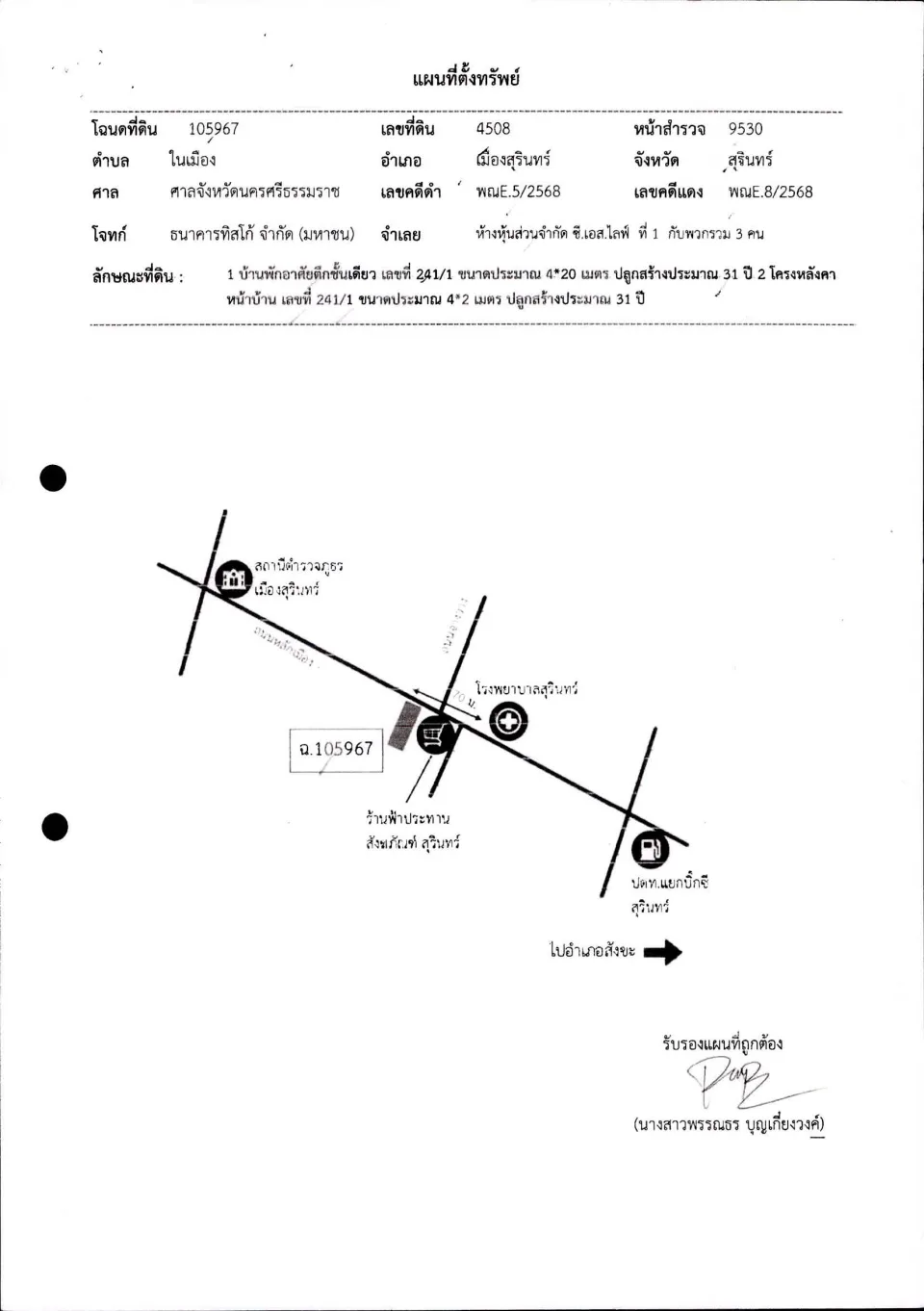 แผนที่ประกอบทรัพย์ 1