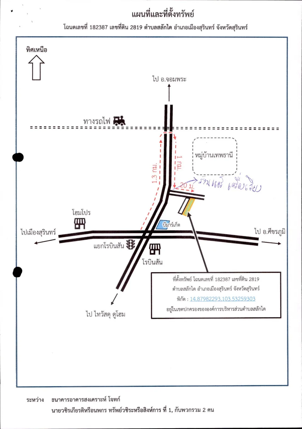 แผนที่ประกอบทรัพย์ 1