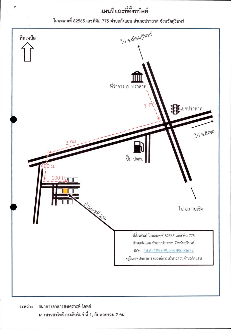 แผนที่ประกอบทรัพย์ 1